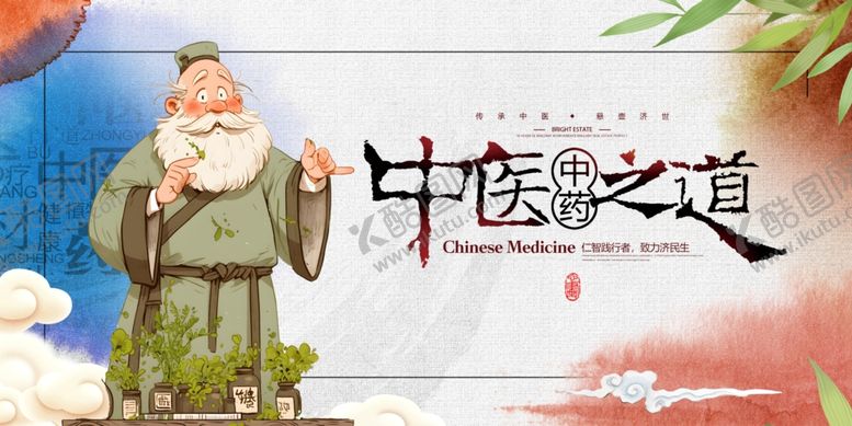 编号：57081011020832459433【酷图网】源文件下载-古代中医老者与中医之道