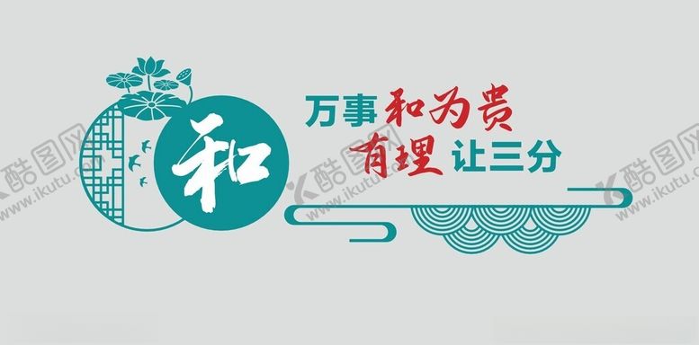 编号：39998302050129475898【酷图网】源文件下载-调解文化墙