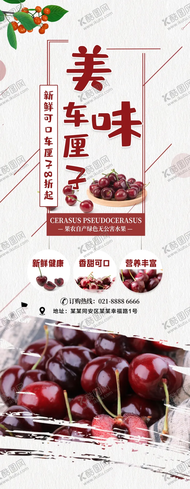 编号：75078006240948343965【酷图网】源文件下载-车厘子展架