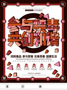 禁毒