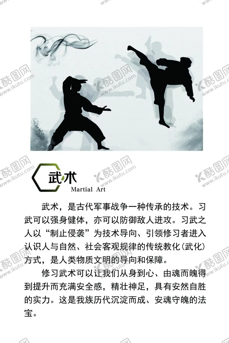 编号：71792102202042428727【酷图网】源文件下载-武术散打海报中国风