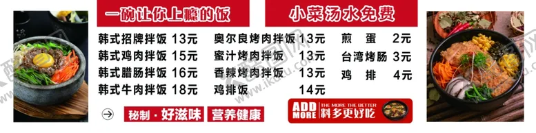 编号：60424801310610184581【酷图网】源文件下载-韩式拌饭