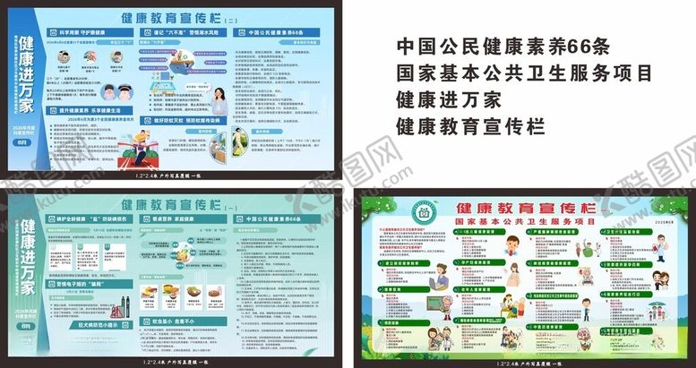 编号：72308606091231331961【酷图网】源文件下载-安全教育宣传栏