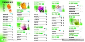 饮品价目表
