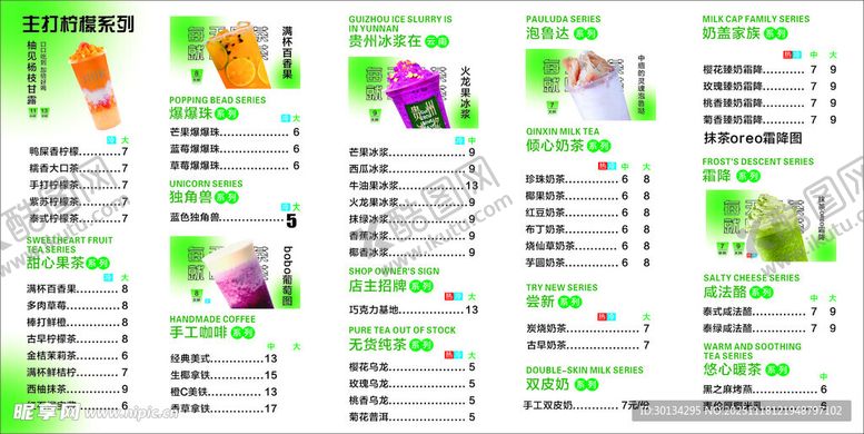 编号：83677111241633039236【酷图网】源文件下载-饮品价目表