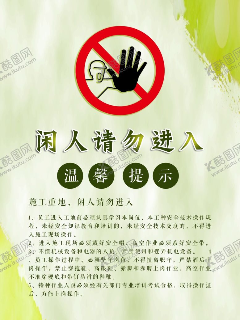 编号：85401004252114566382【酷图网】源文件下载-闲人请勿进入