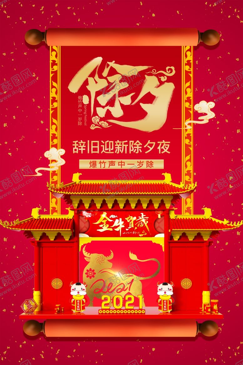 编号：66538005190418152024【酷图网】源文件下载-除夕夜