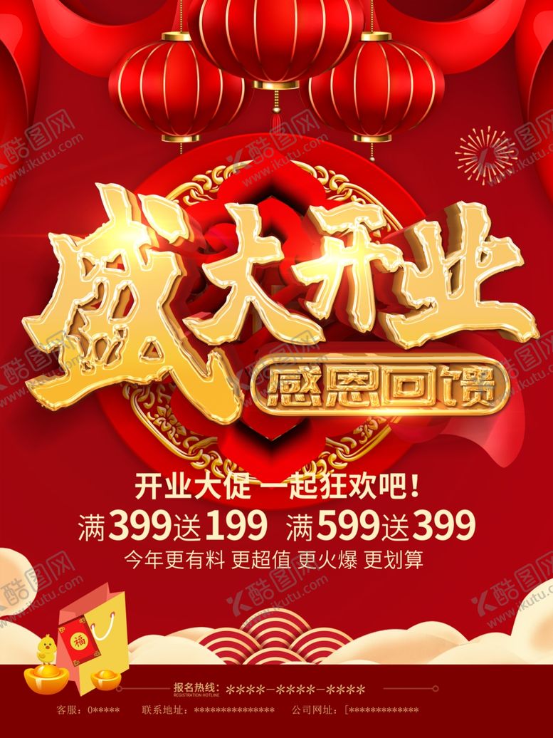 编号：71569510090243356207【酷图网】源文件下载-盛大开业