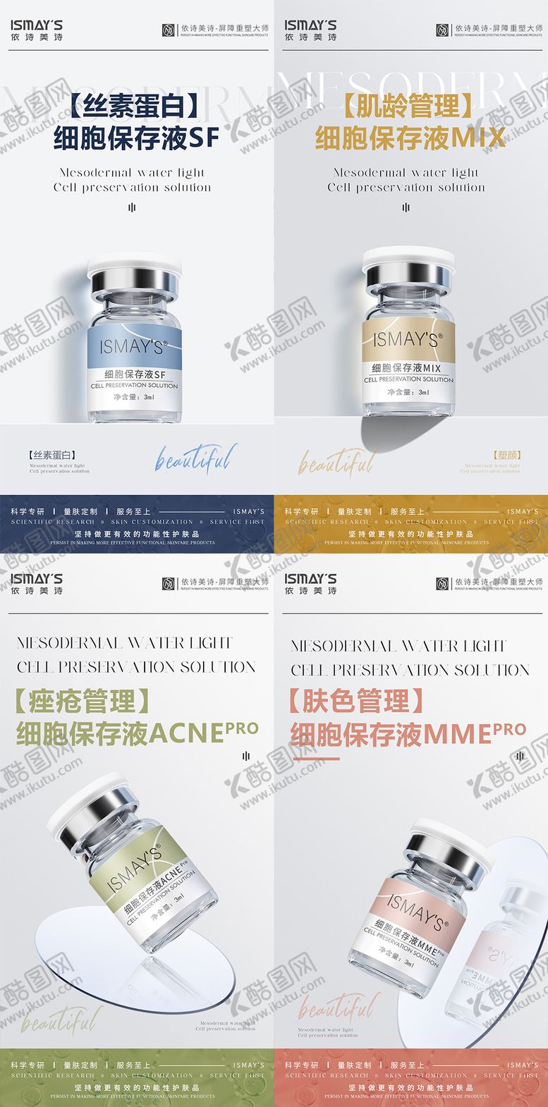 编号：36052310102011388878【酷图网】源文件下载-水光护肤产品海报