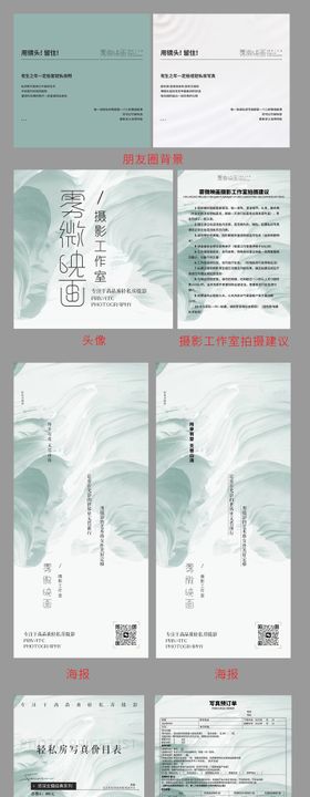 摄影工作室头像海报价格表系列物料