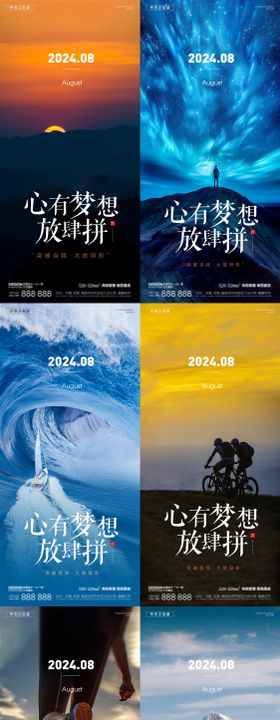 早安励志海报企业文化海报