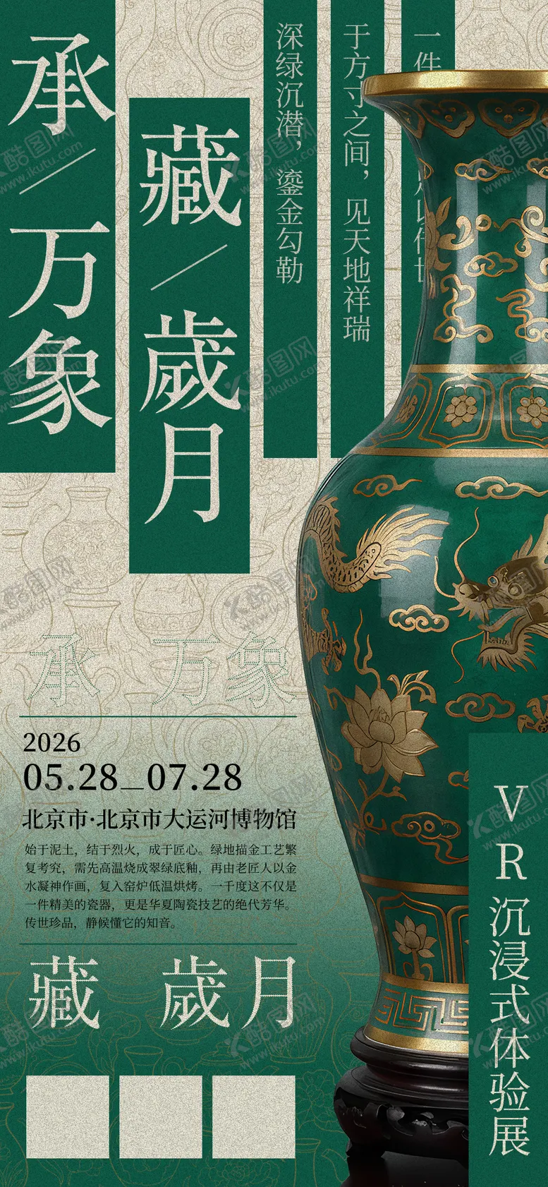 编号：40440504201436227639【酷图网】源文件下载-中国陶瓷沉浸式艺术展品牌