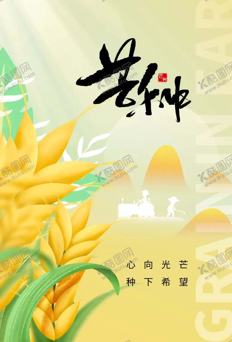 编号：51546402050417367304【酷图网】源文件下载-小满海报