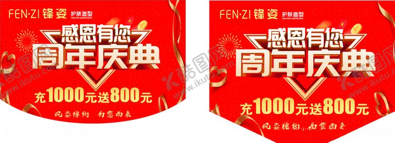 编号：76763006271435019938【酷图网】源文件下载-周年庆典吊旗