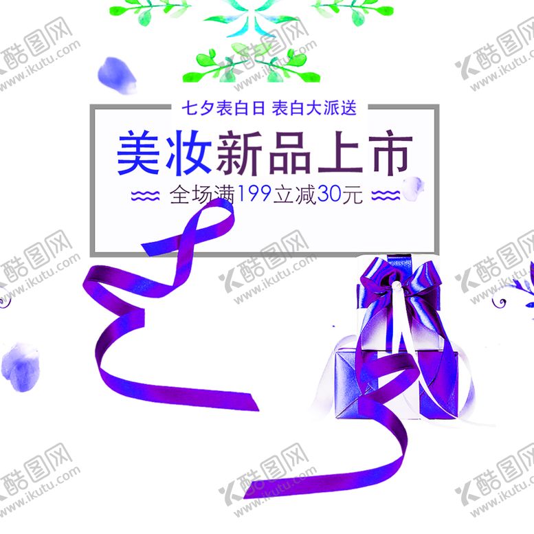 编号：42338509200319442568【酷图网】源文件下载-浪漫素材