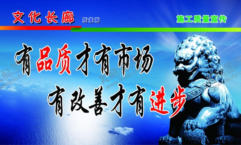 编号：42067006170654016241【酷图网】源文件下载-品质市场改变进步