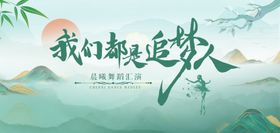 青春逐梦共赴美好未来