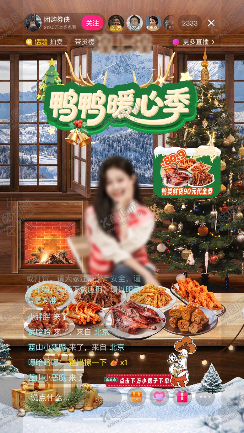 编号：90060011170214511403【酷图网】源文件下载-鸭鸭卤味圣诞节直播间banner