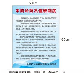 防汛值班制度