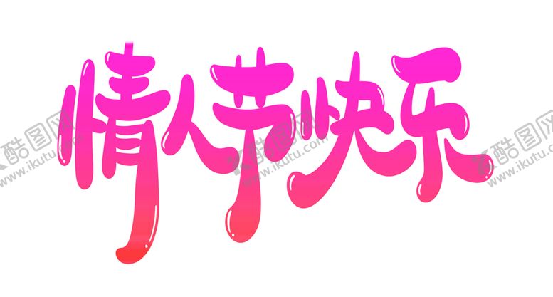 编号：82884409231533458808【酷图网】源文件下载-浪漫素材