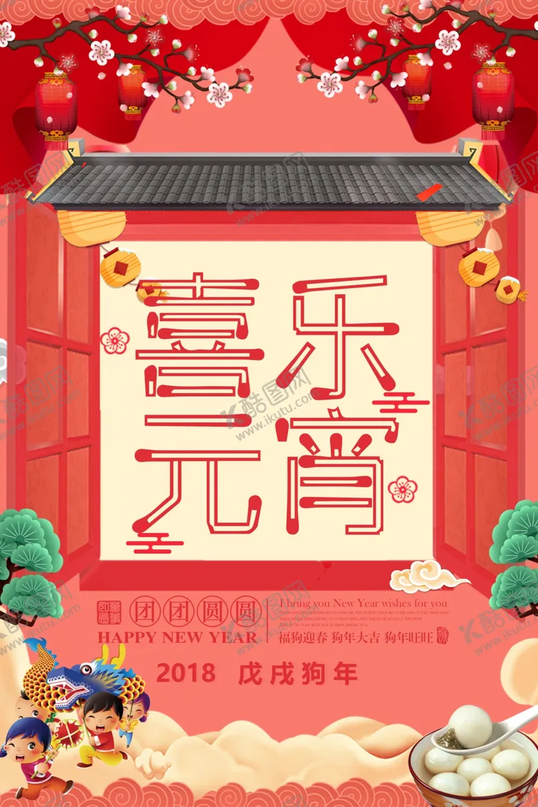 编号：77115403191451483733【酷图网】源文件下载-元宵节