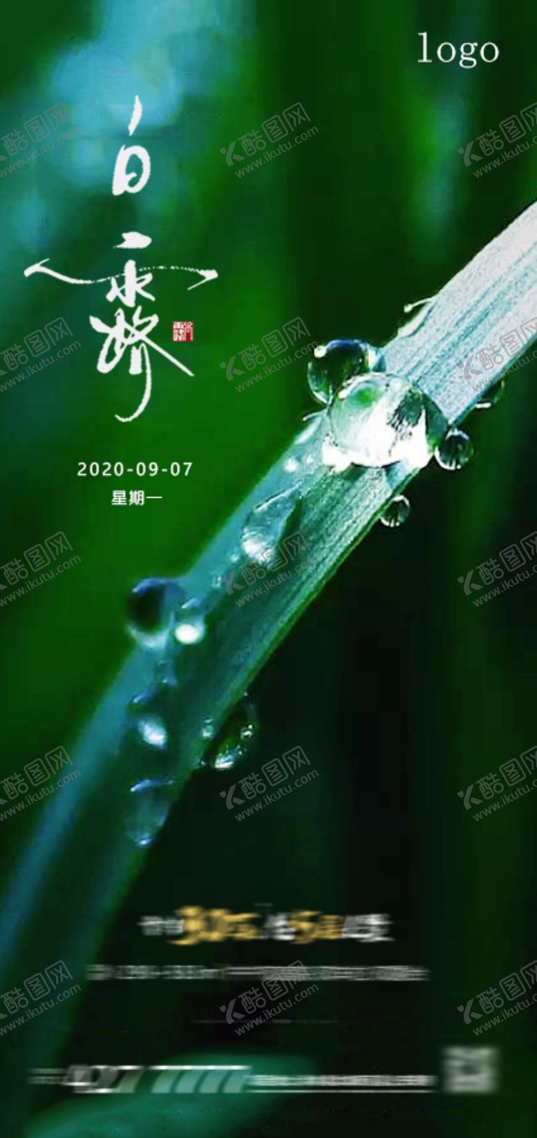 编号：59308405070146038136【酷图网】源文件下载-白露