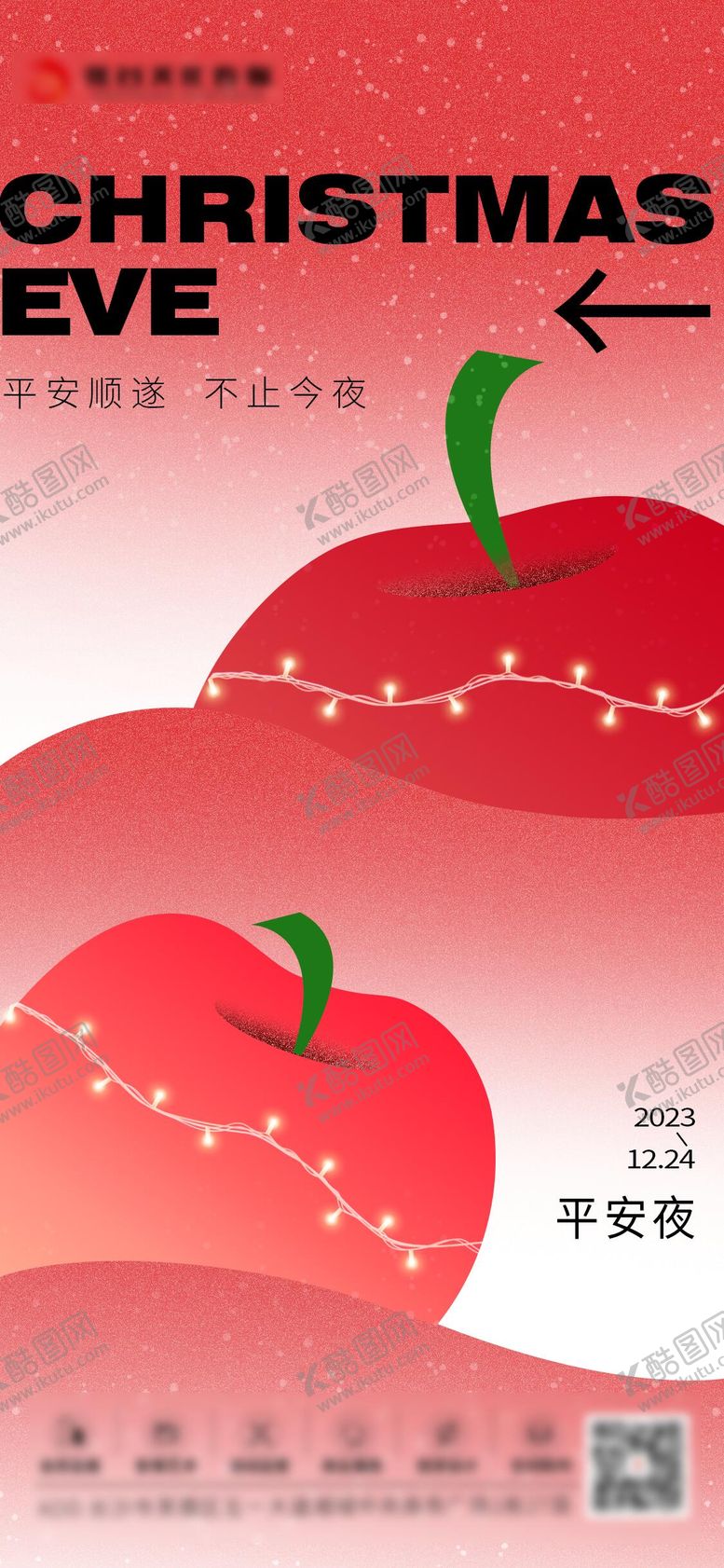 编号：89784611170208296064【酷图网】源文件下载-圣诞节平安夜海报