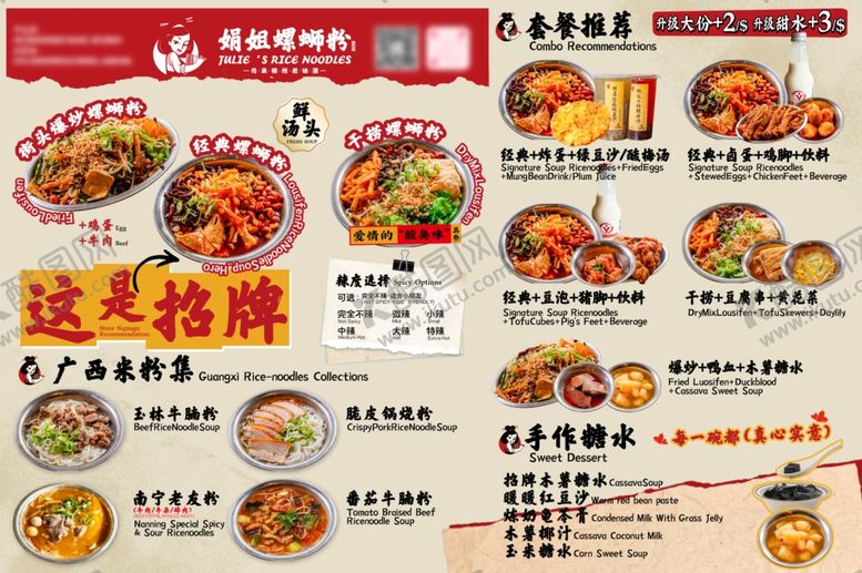 编号：36191004041846481000【酷图网】源文件下载-螺蛳粉菜单