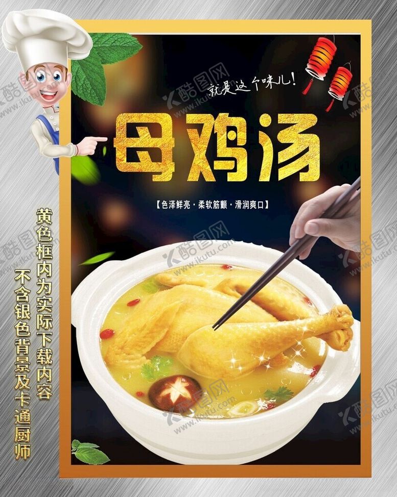 编号：89959512172253283414【酷图网】源文件下载-鸡汤