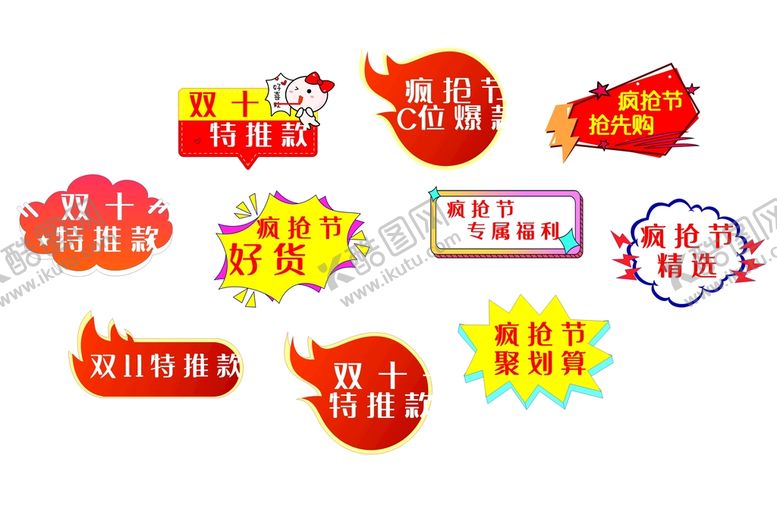 编号：30798210030050570426【酷图网】源文件下载-双11爆炸卡