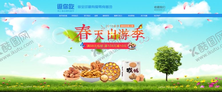编号：38174605102141421141【酷图网】源文件下载-美食海报