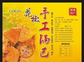 手工锅巴