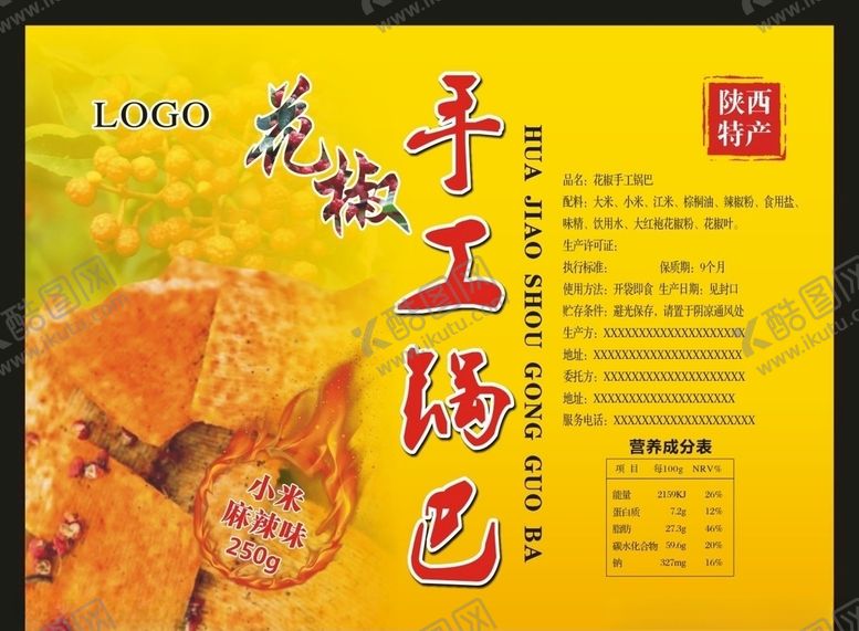 编号：65413707131450572057【酷图网】源文件下载-手工锅巴