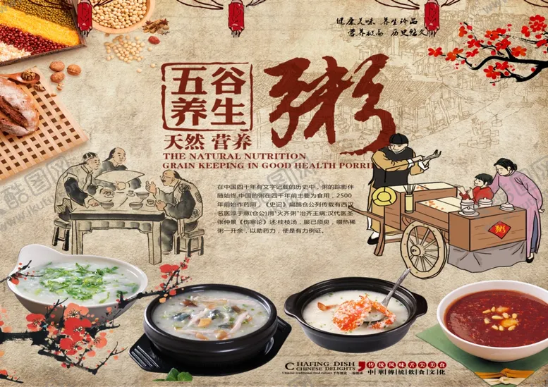 编号：81952006270137159314【酷图网】源文件下载-养生粥
