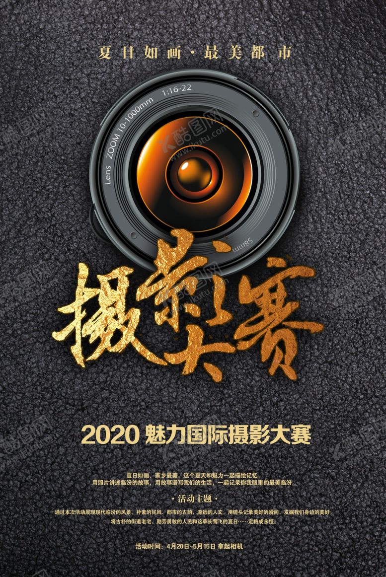 编号：20235809271917008164【酷图网】源文件下载-摄影培训海报