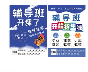 辅导班培训单页宣传单彩页DM单