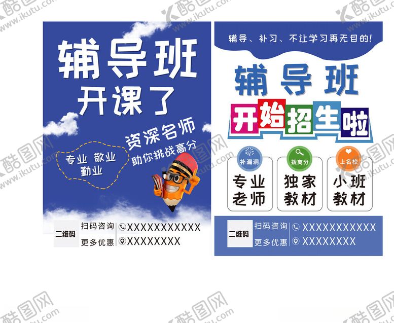 编号：41433611172106296874【酷图网】源文件下载-辅导班培训单页宣传单彩页DM单
