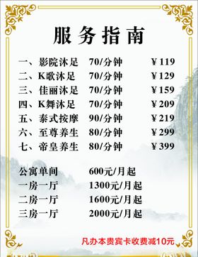 男士会所价格表