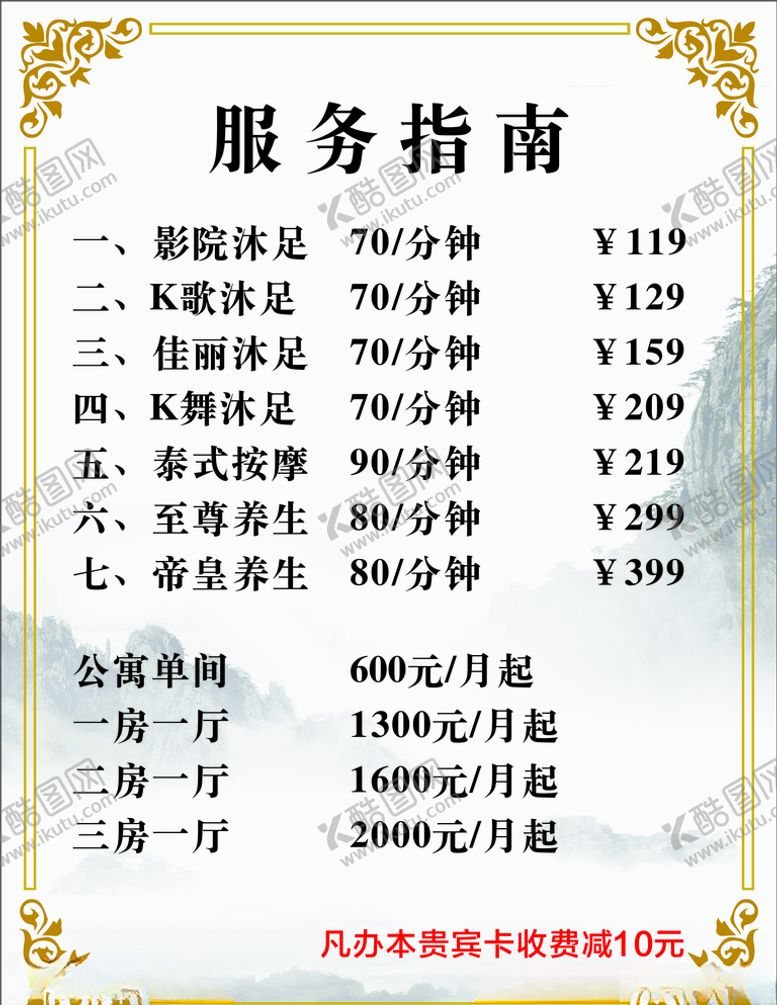编号：74269307131333203700【酷图网】源文件下载-养生会所价格表
