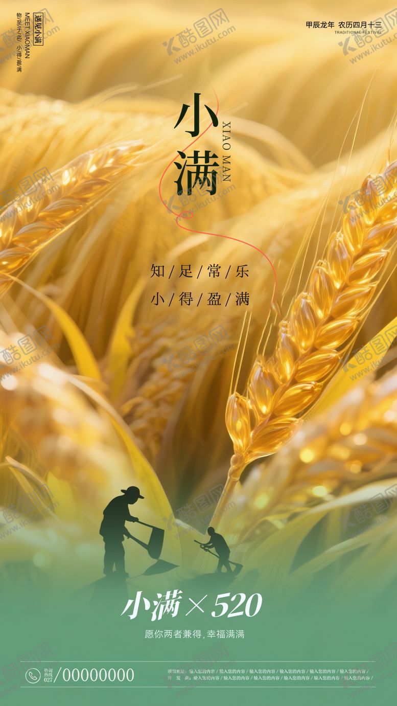 编号：11053905182223433196【酷图网】源文件下载-小满海报