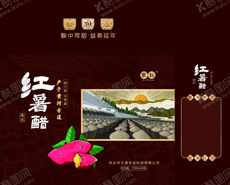 编号：66692602260358236621【酷图网】源文件下载-红薯醋礼箱