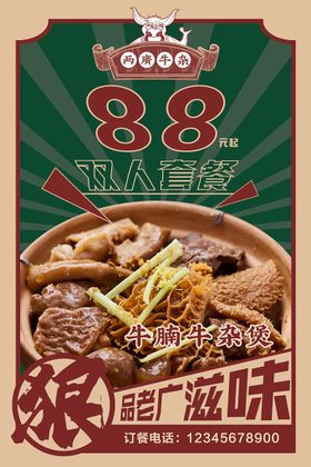 餐饮海报设计美食活动KT板展板