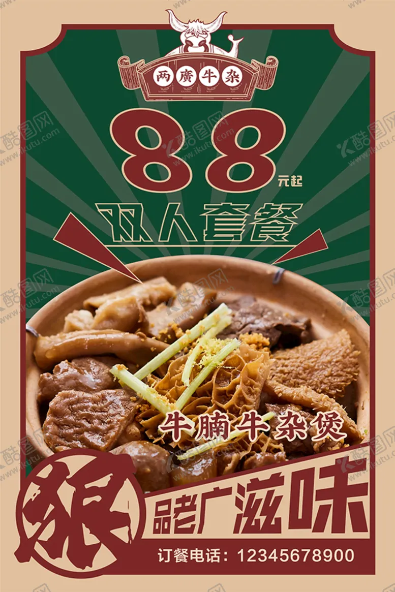 编号：82201401250403283901【酷图网】源文件下载-餐饮海报
