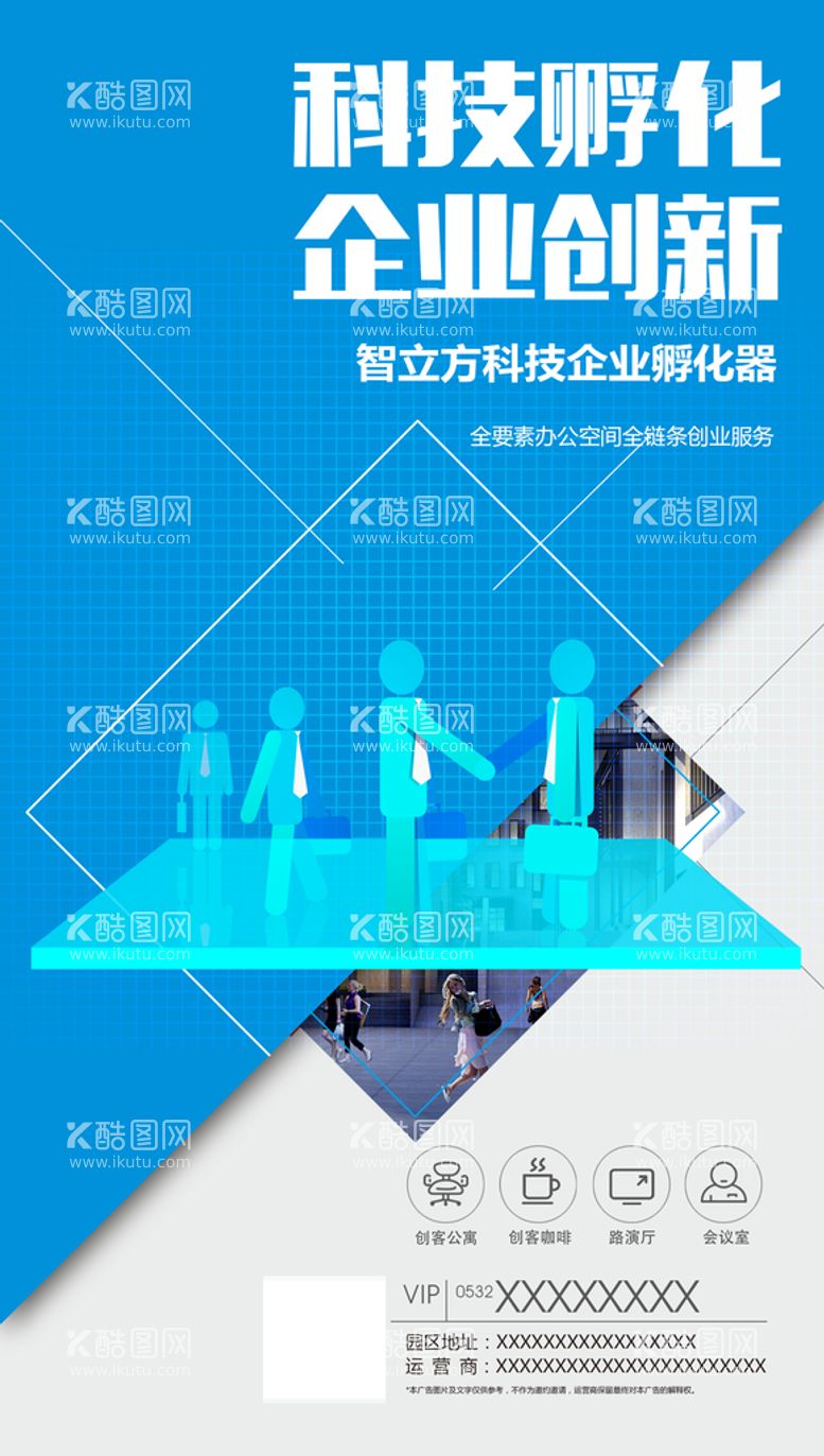 编号：21252311200233485081【酷图网】源文件下载-企业创新