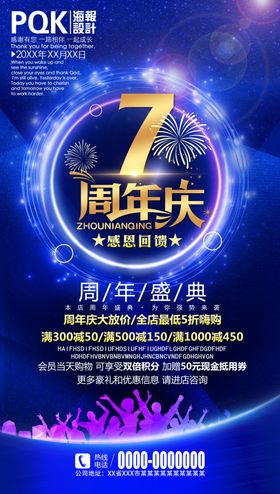 7周年庆
