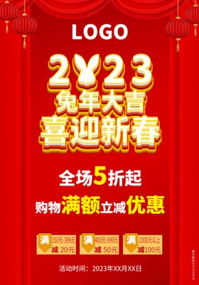 编号：09257409280027547185【酷图网】源文件下载-春节海报