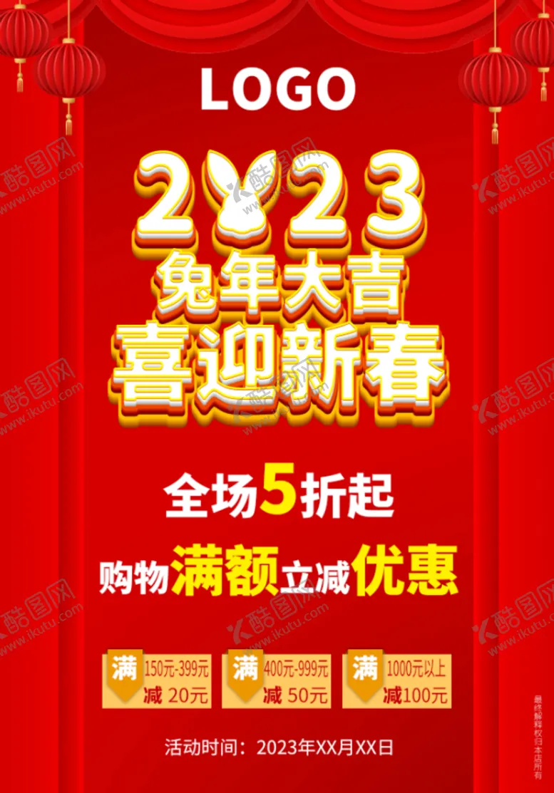 编号：09257409280027547185【酷图网】源文件下载-春节海报