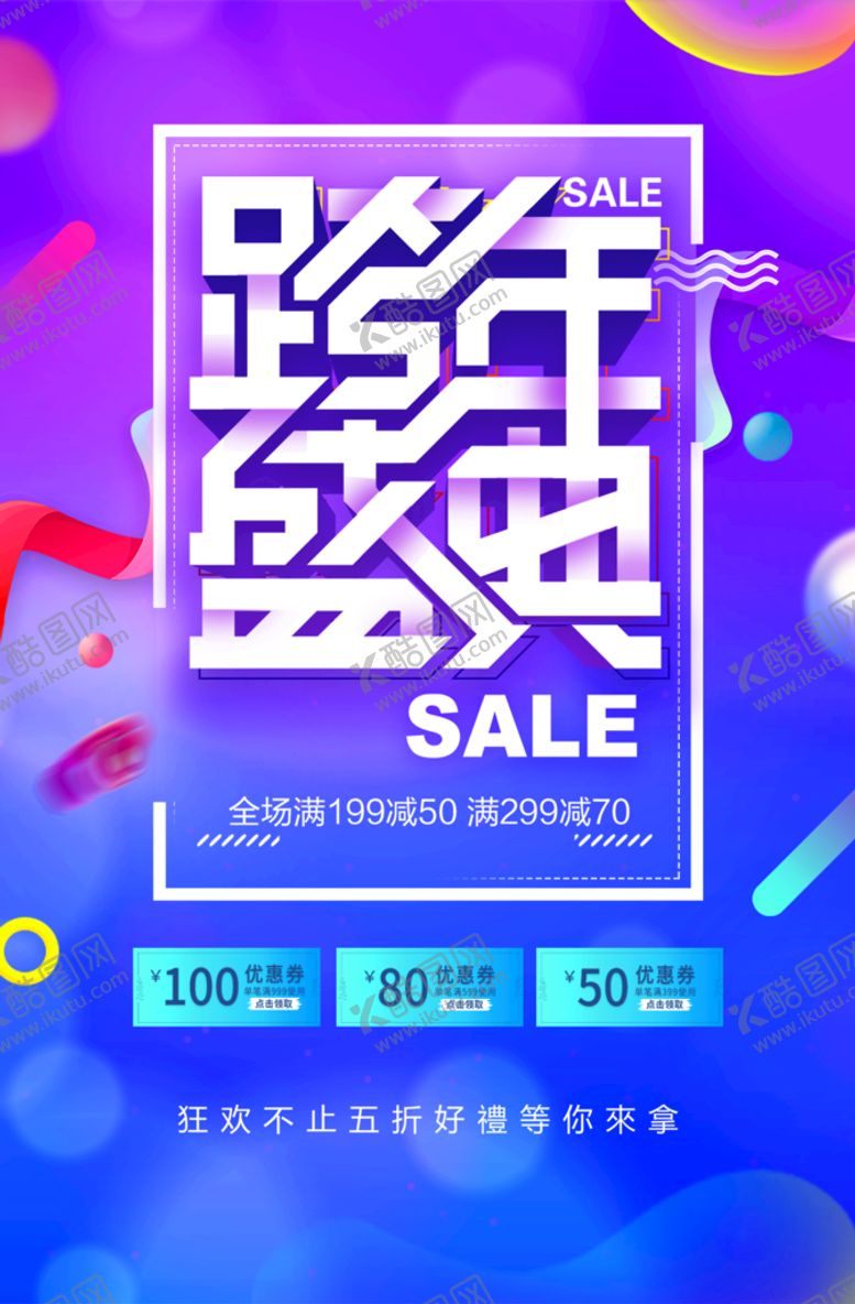 编号：94150609191330374837【酷图网】源文件下载-跨年盛典