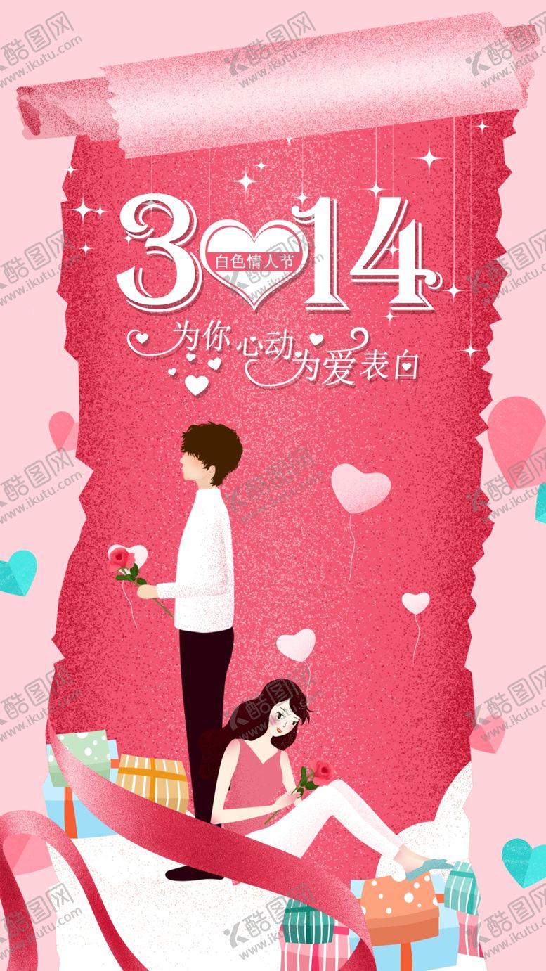 编号：52591705190122577728【酷图网】源文件下载-七夕海报情人节海报七夕相会