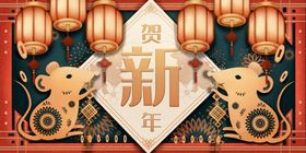 剪纸风鼠年新年海报